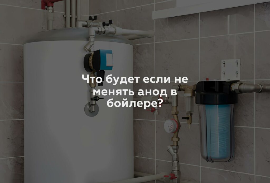 Зачем нужен магниевый анод в водонагревателе? [Факты] - Pochemu.cc