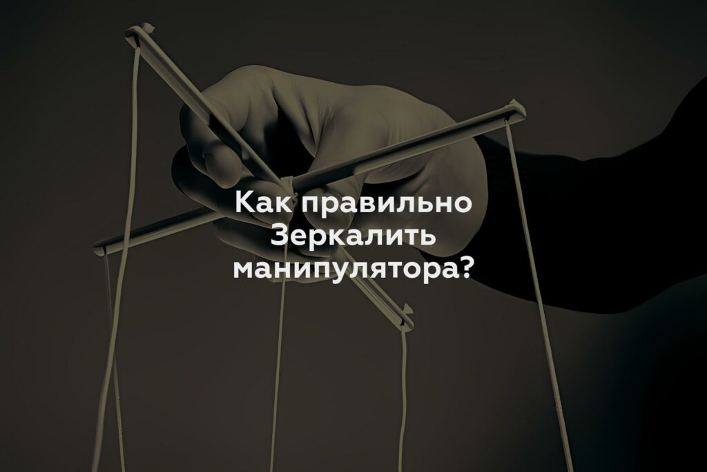 Как правильно Зеркалить манипулятора?