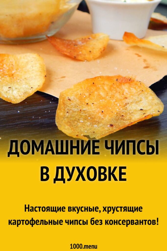 Какие чипсы настоящие?