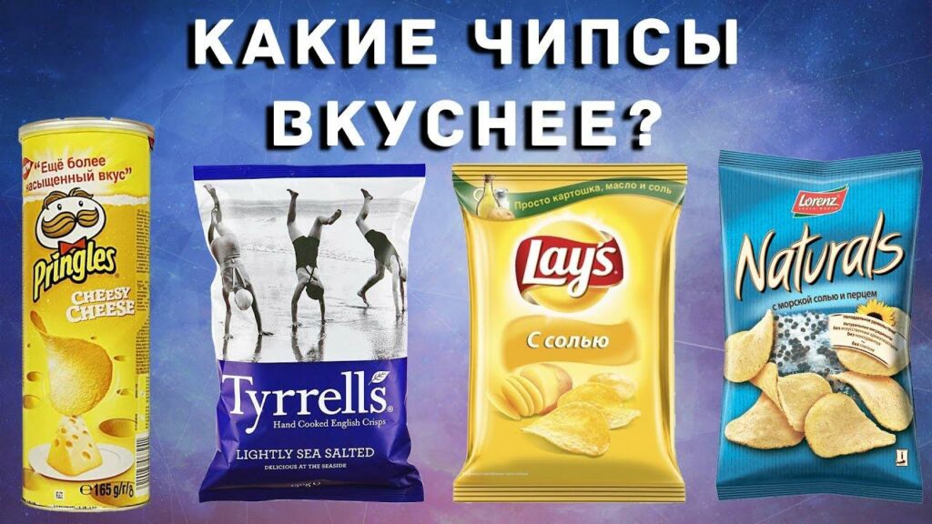 Почему чипсы такие дорогие?