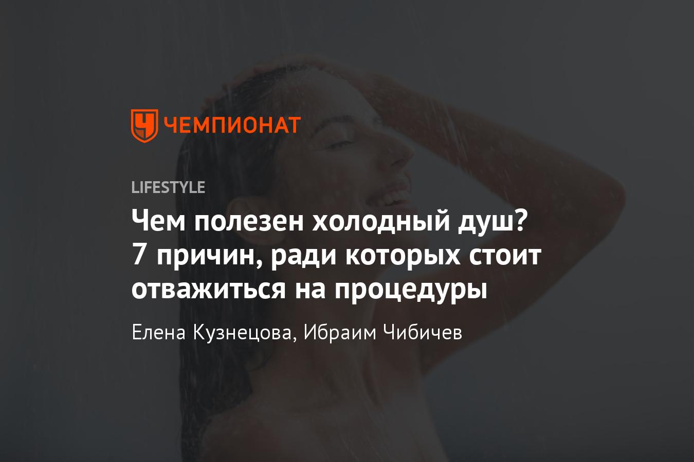 Чем полезен холодный душ на ночь?