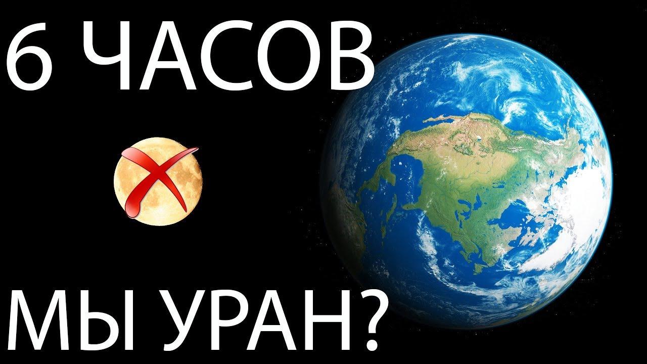 Что будет если не будет Луны?