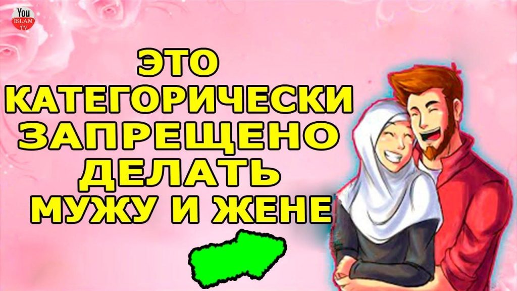 Что нельзя делать в исламе?