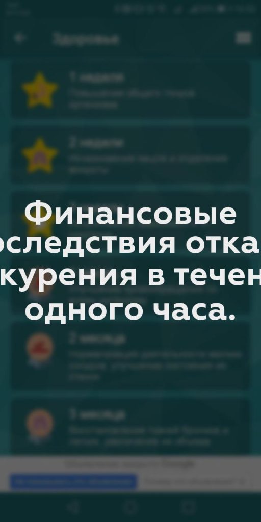 Финансовые последствия отказа от курения в течение одного часа.