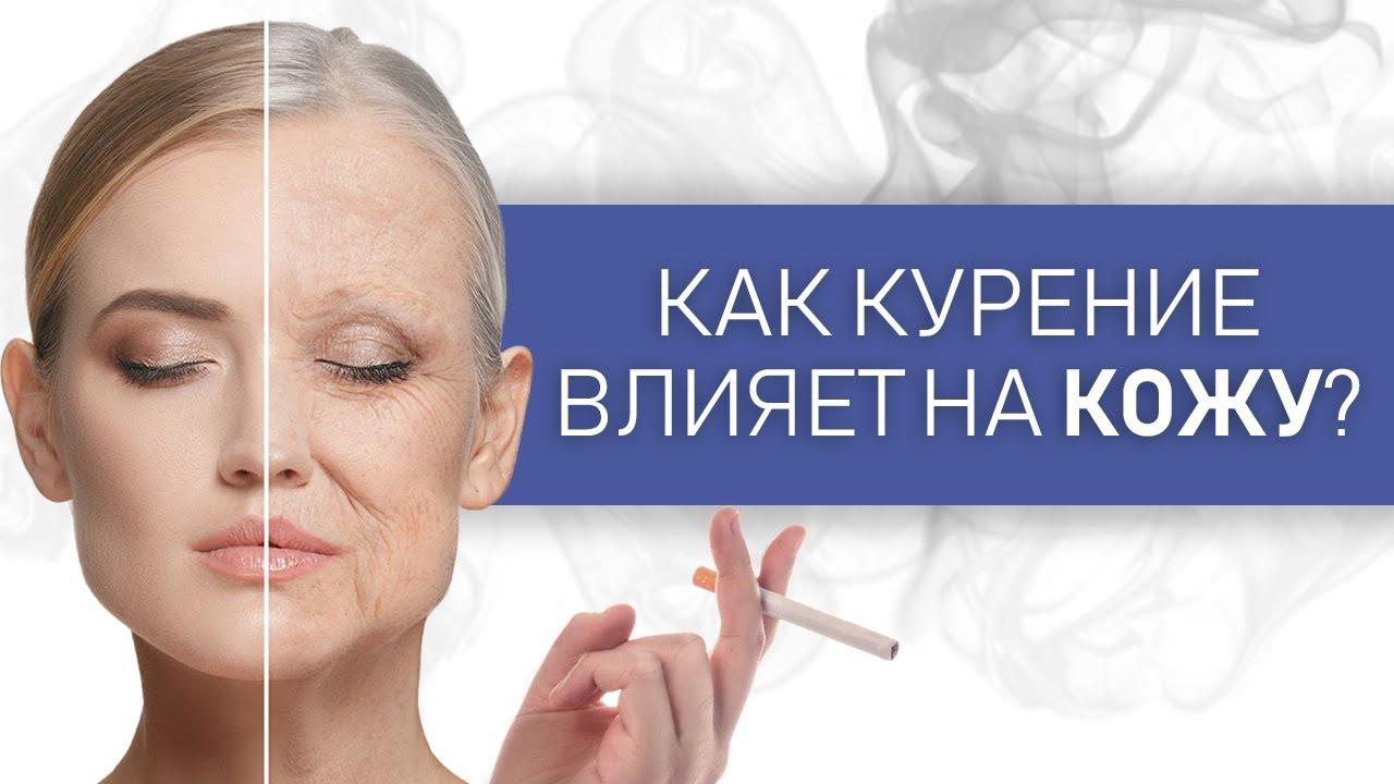 Как меняется лицо от курения?