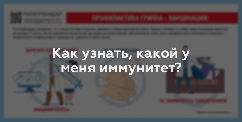 Как узнать, какой у меня иммунитет?