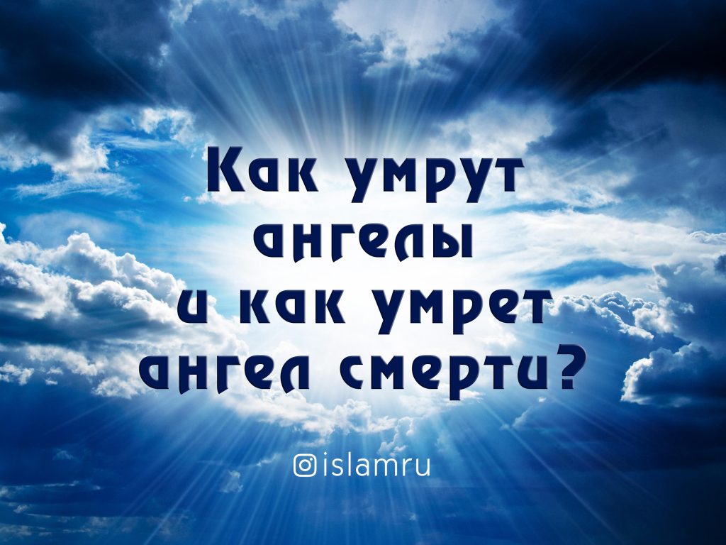 Как выглядит ангел в исламе?