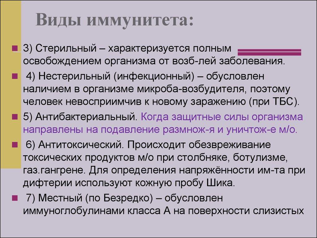 Какие бывают виды иммунитета?