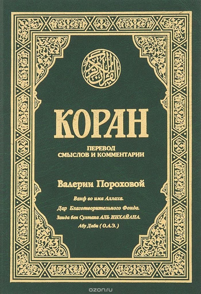 Кто написал Коран на самом деле?