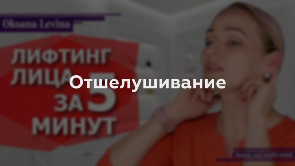 Отшелушивание