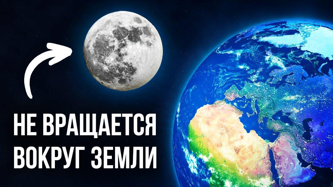 Почему Луна не крутится?