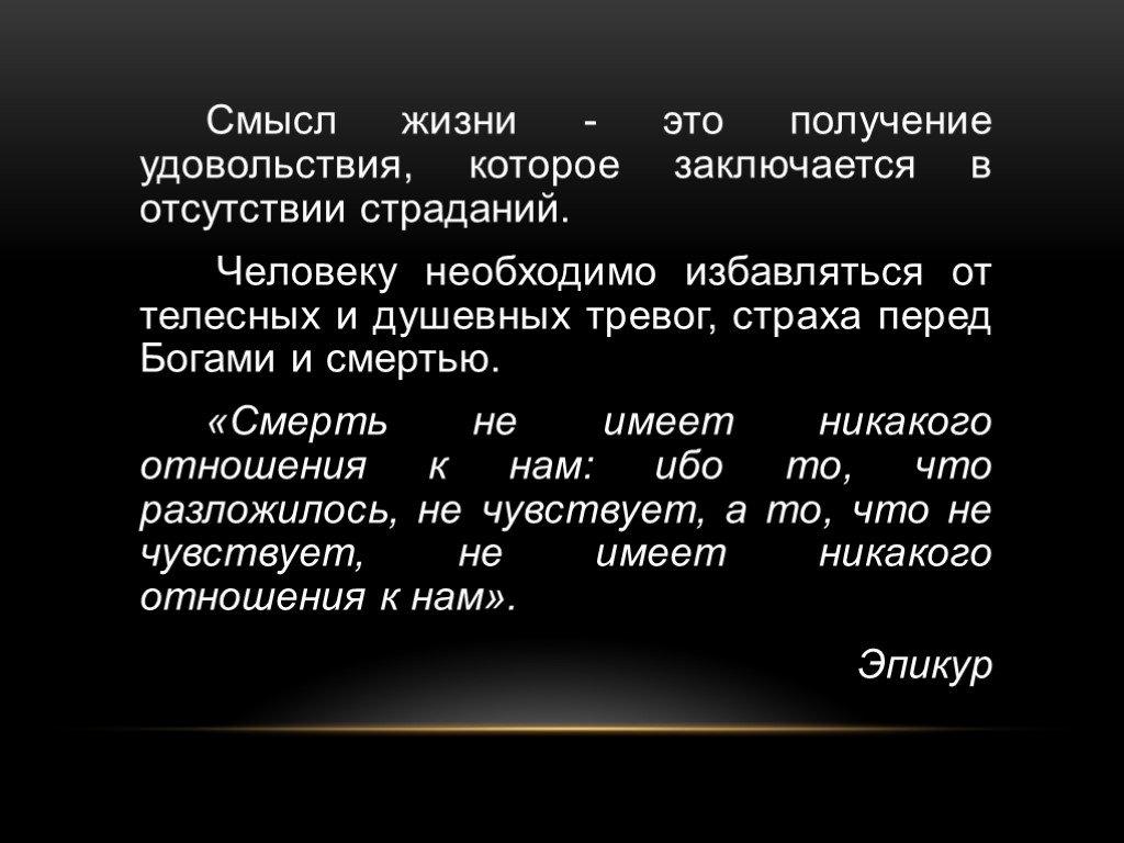 В чем смысл жизни христианства?