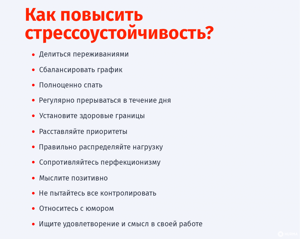 Чем полезна стрессоустойчивость?