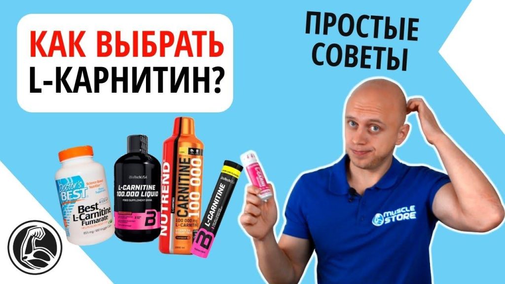 Что делает карнитин с организмом?