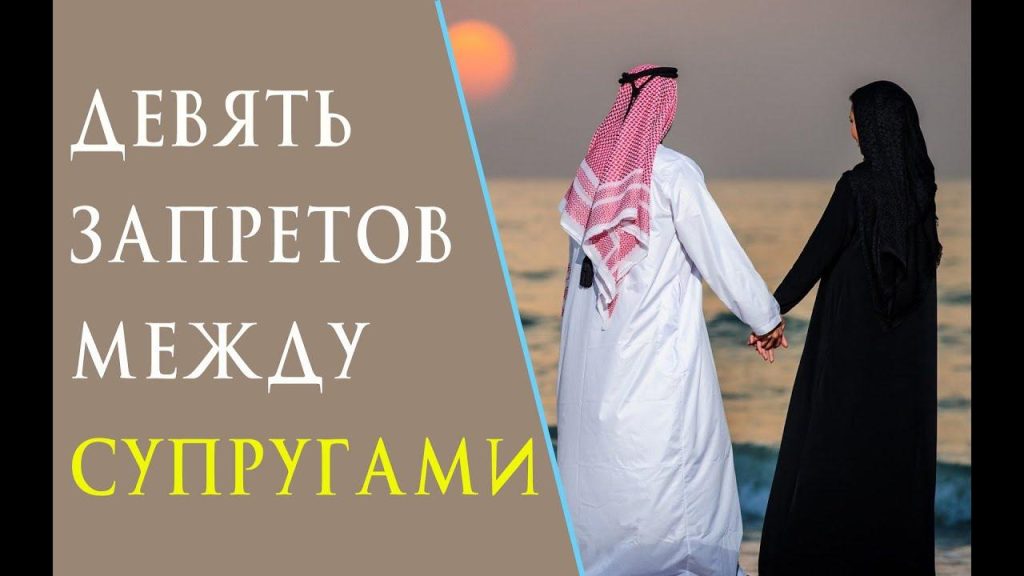 Что должна делать мусульманка для мужа?