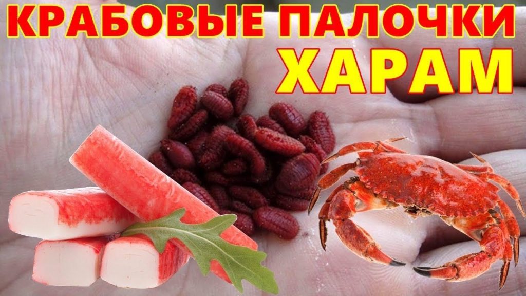 Что из морепродуктов харам?