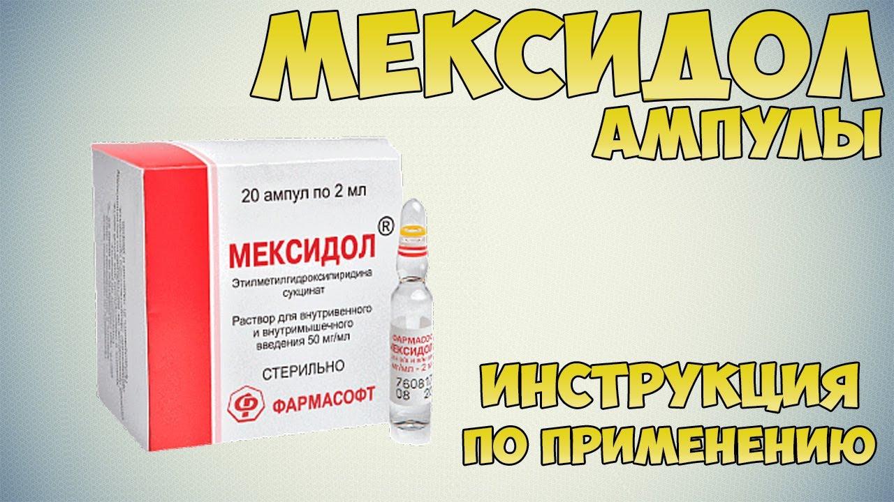 Что лучше трентал или Мексидол?