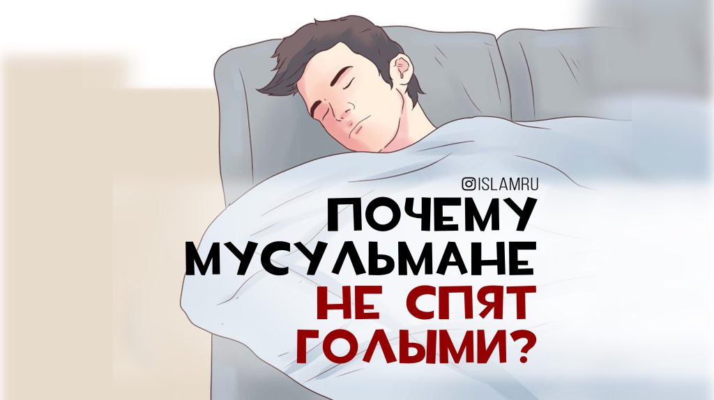 Что нельзя смотреть мусульманам?