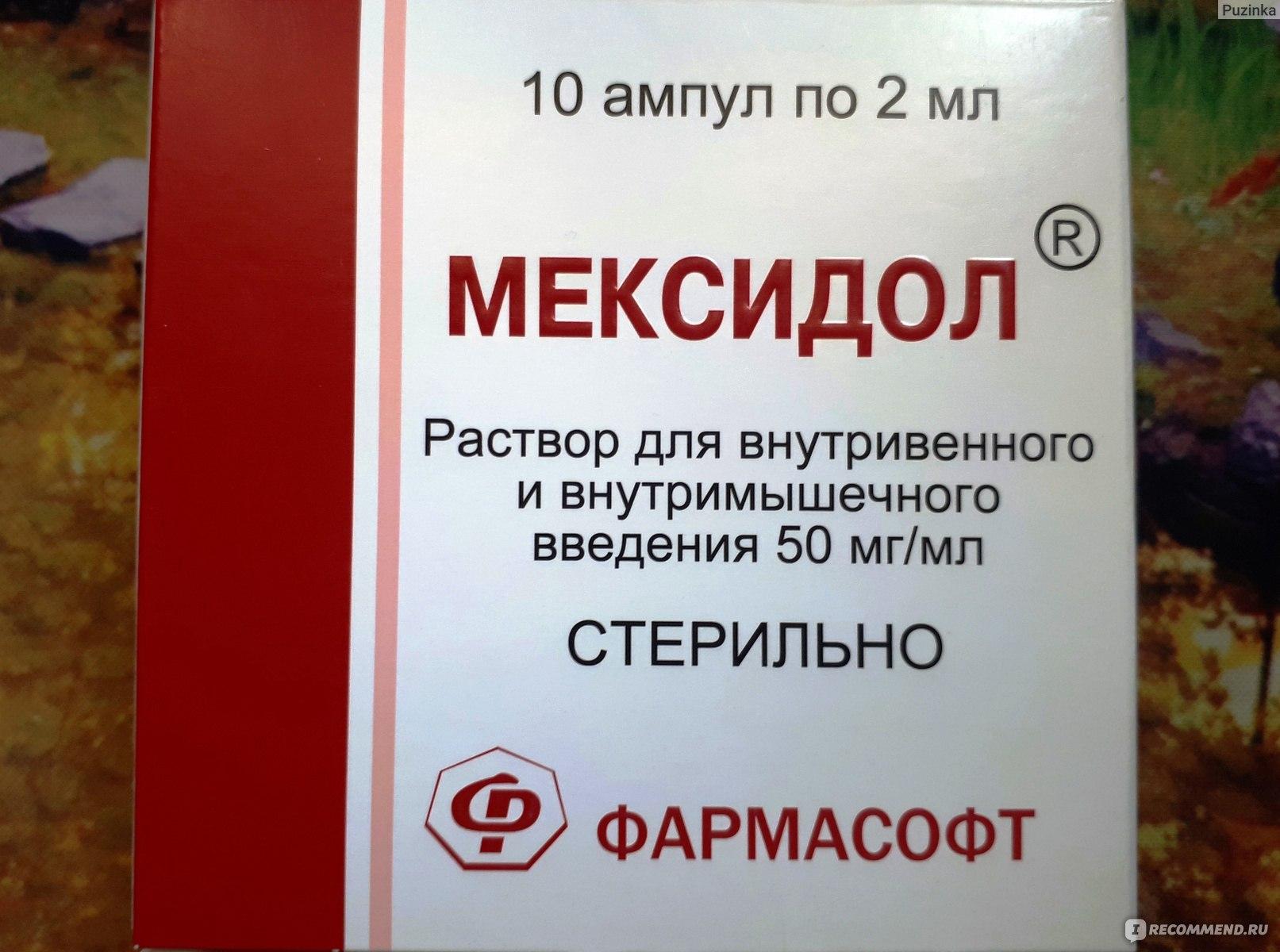 Как правильно принимать уколы мексидол?