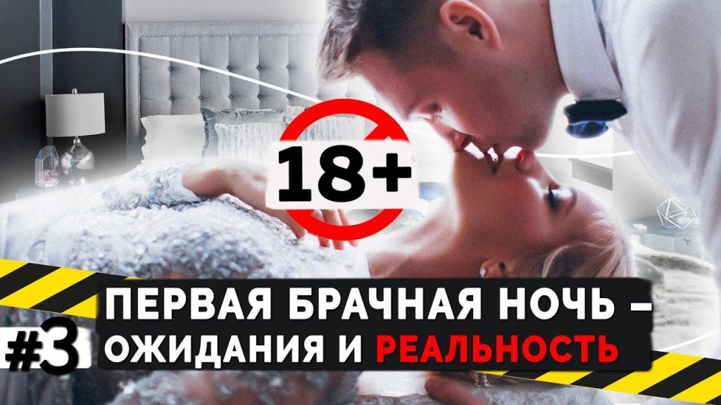 Как вести себя с мужем в первую ночь?