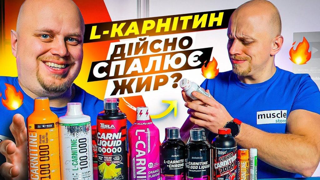 Какая форма карнитина лучше?