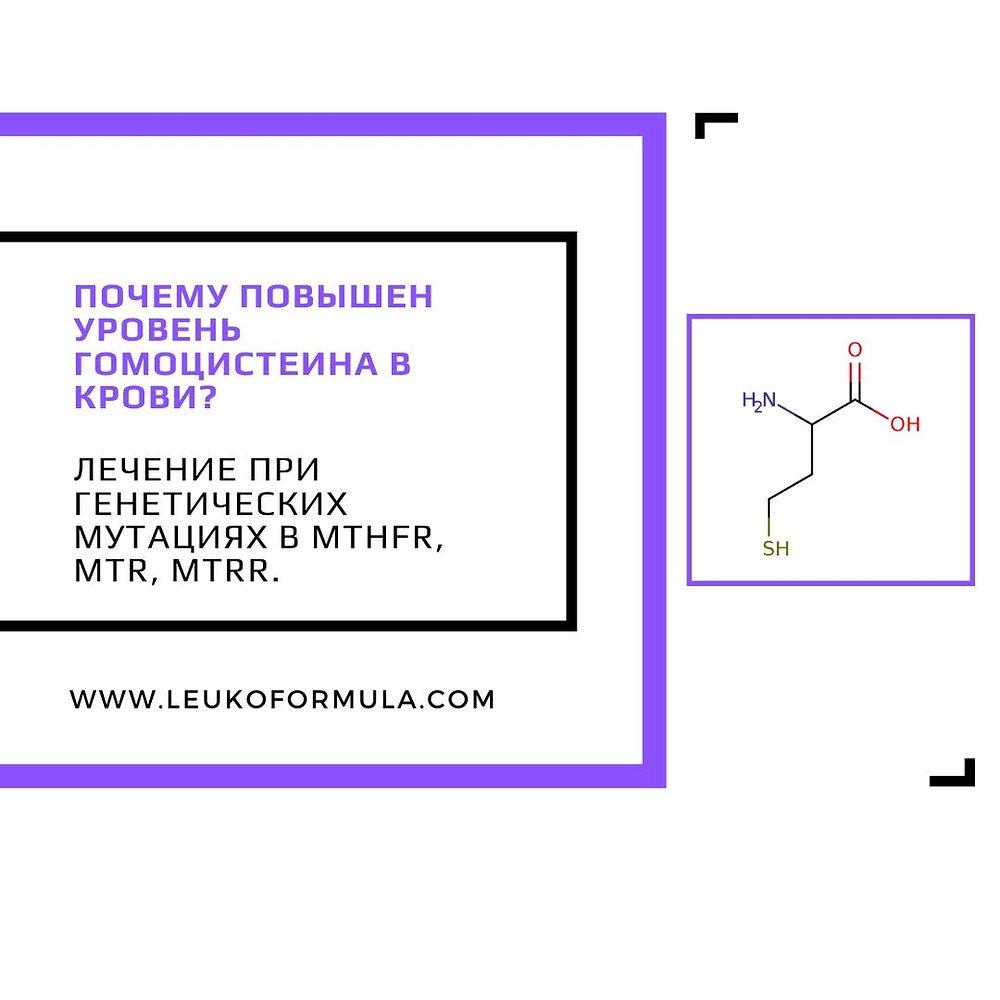 Какие симптомы при повышенном Гомоцистеине?