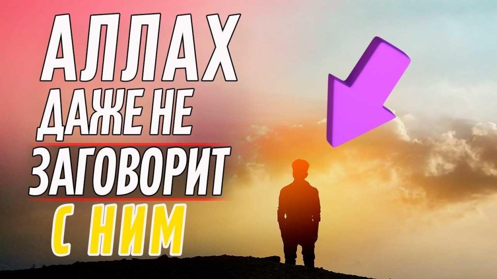 Кого простит Аллах в Судный день?