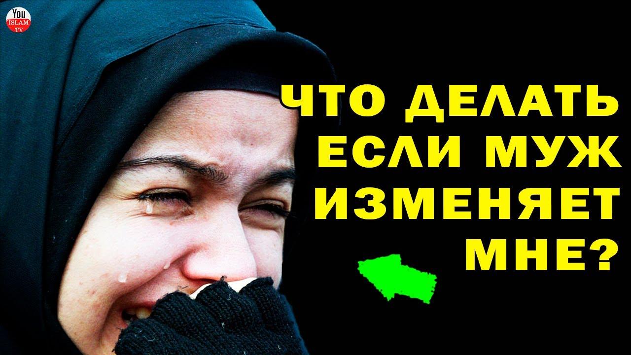 Можно ли простить измену в исламе?