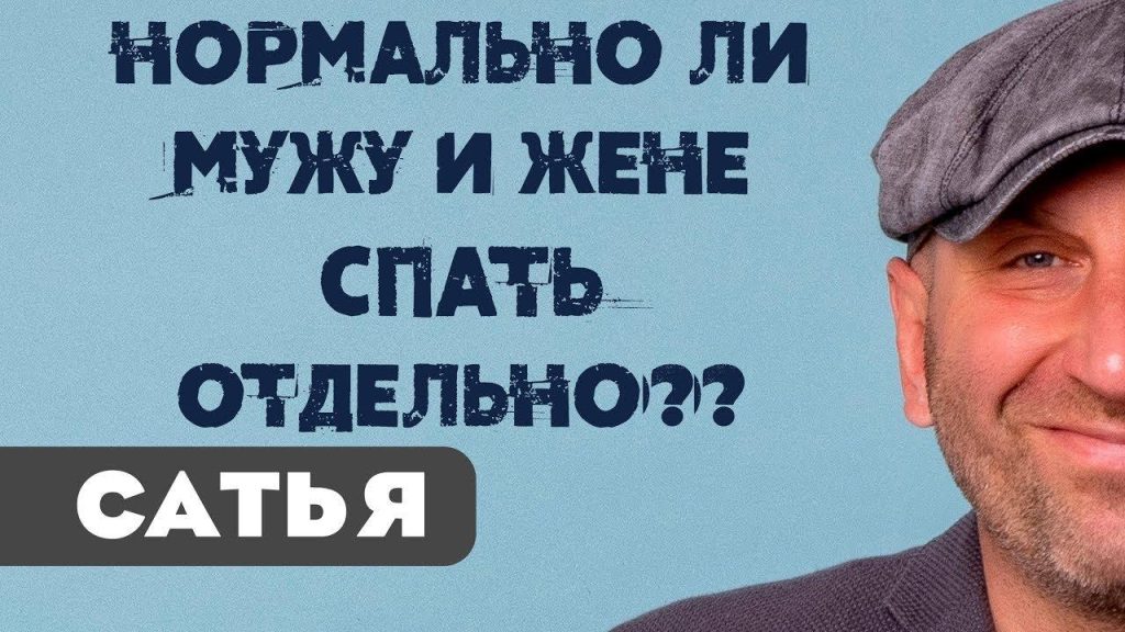 Можно ли спать отдельно от мужа в Исламе?