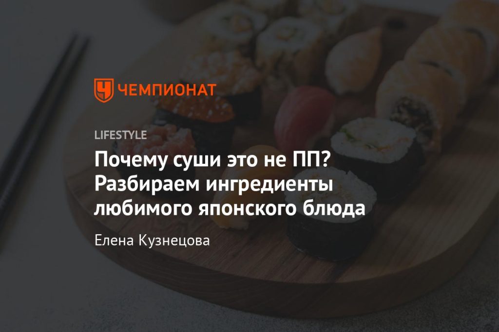 Почему нельзя роллы на ПП?