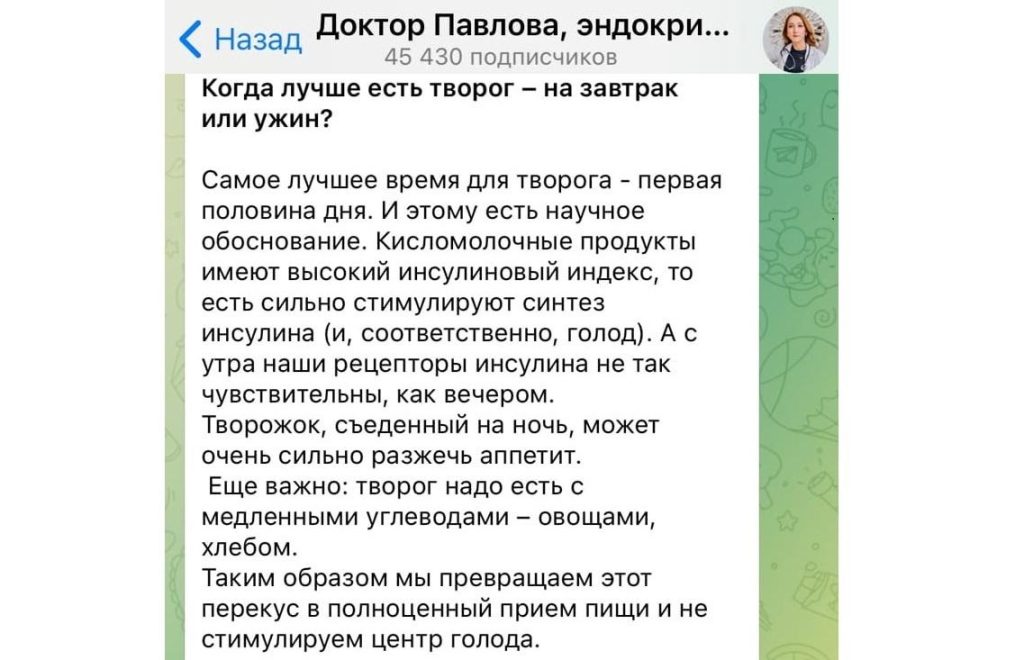 Когда лучше есть творог утром или вечером