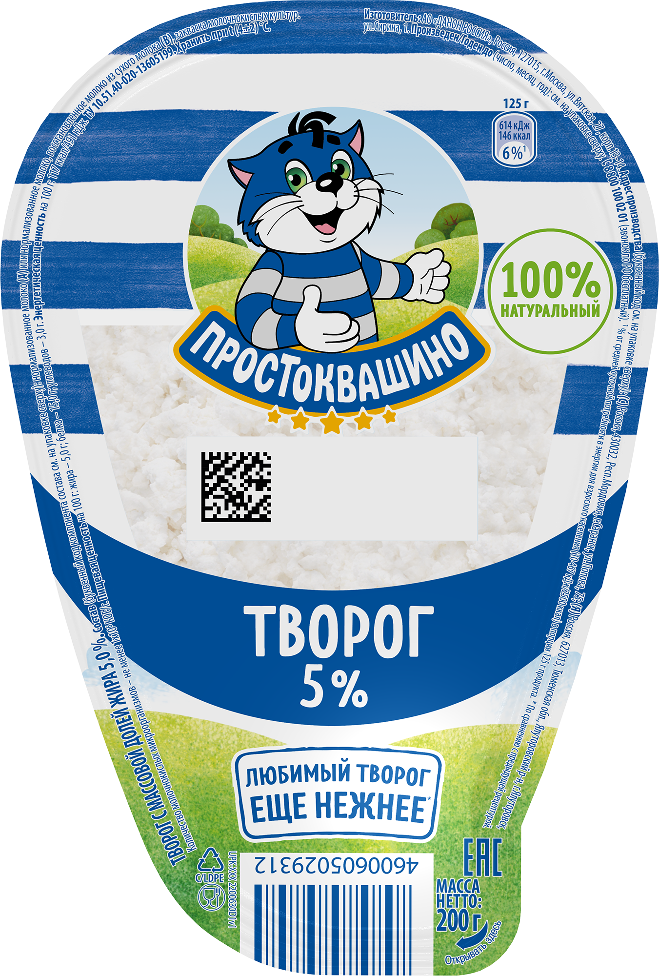 Творог 5. Простоквашино йогурт творог. Простоквашино реклама акции. В Простоквашино.