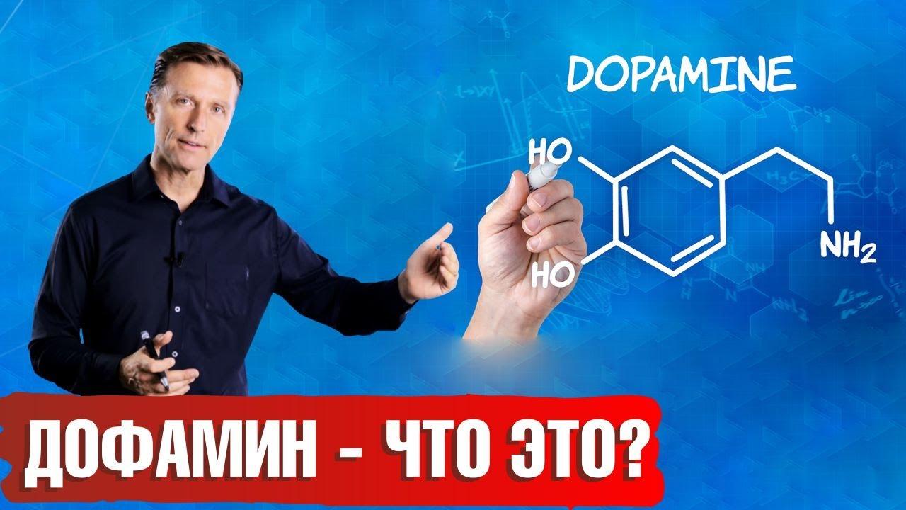 Как увеличить дофамин